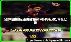 泰晤士：皇马对签下阿诺德充满信心，将在正式达协议后通知利物浦