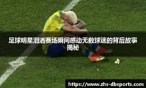 萨里：建议把VAR设备放的离替补席远一点，裁判需要冷静判断